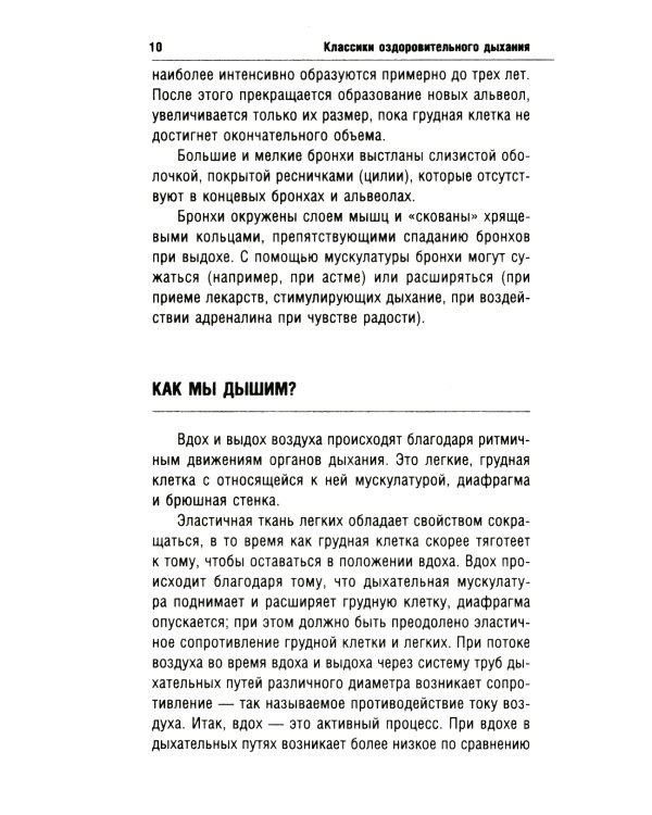 Классики оздоровительного дыхания. 5-е изд