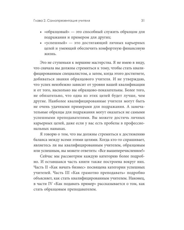 Дополнительное изображение книги «Преподавание йоги: Искусство и бизнес»