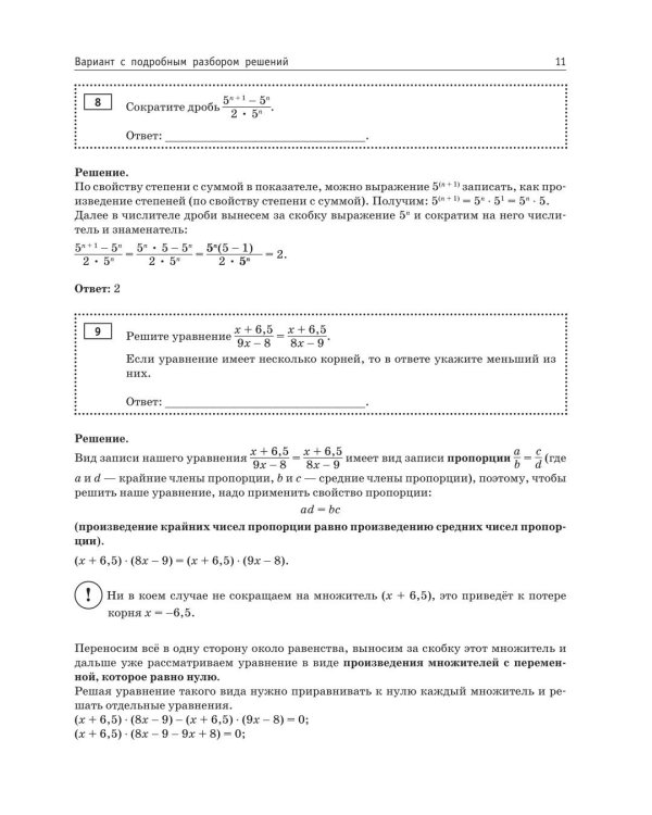 ОГЭ-2027. Математика. 10 тренировочных вариантов экзаменационных работ для подготовки к ОГЭ