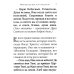 Спаси и сохрани! Молитвы для всех, кто в опасности