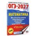 ОГЭ-2027. Математика. 10 тренировочных вариантов экзаменационных работ для подготовки к ОГЭ
