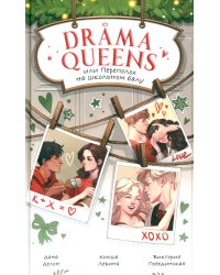 Drama Queens, или Переполох на школьном балу