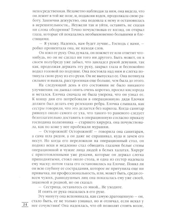 Дополнительное изображение книги «Лебединая песнь (Побежденные): роман (светлый фон)»
