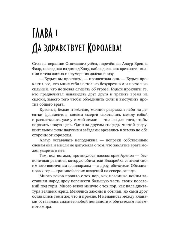 Кровь королевы