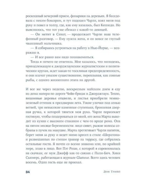 Джеки: роман-биография