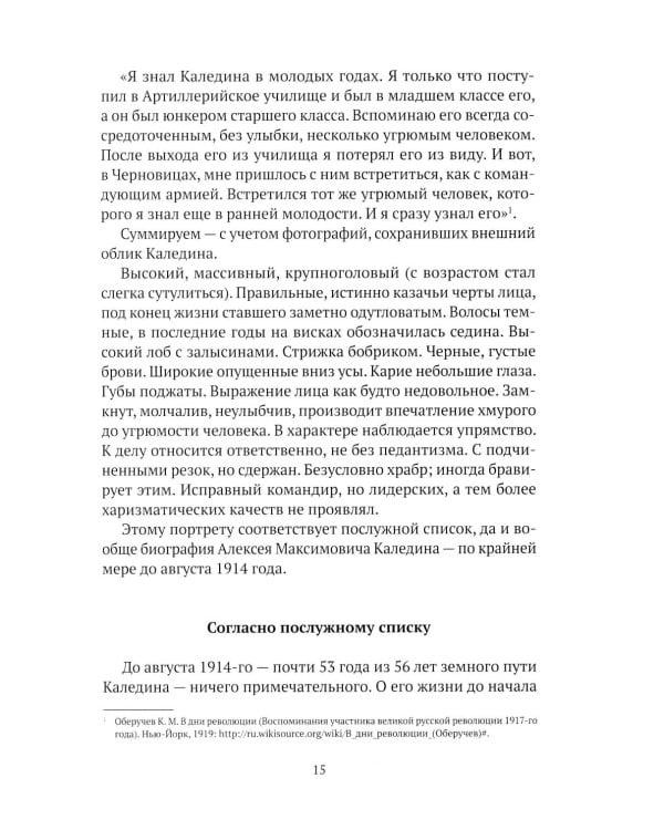 Праведники/грешники русской смуты. Кн. 2: Три цвета знамени: генералы/комиссары
