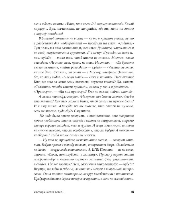 И возвращается ветер...