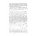 Встречное движение Пожирающий: для среднего и старшего школьного возраста