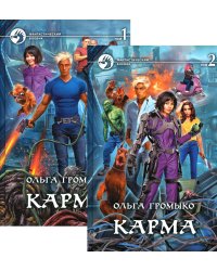 Карма: В 2 т. (комплект из 2-х книг)