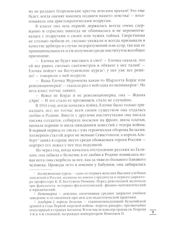 Дополнительное изображение книги «Лебединая песнь (Побежденные): роман (светлый фон)»