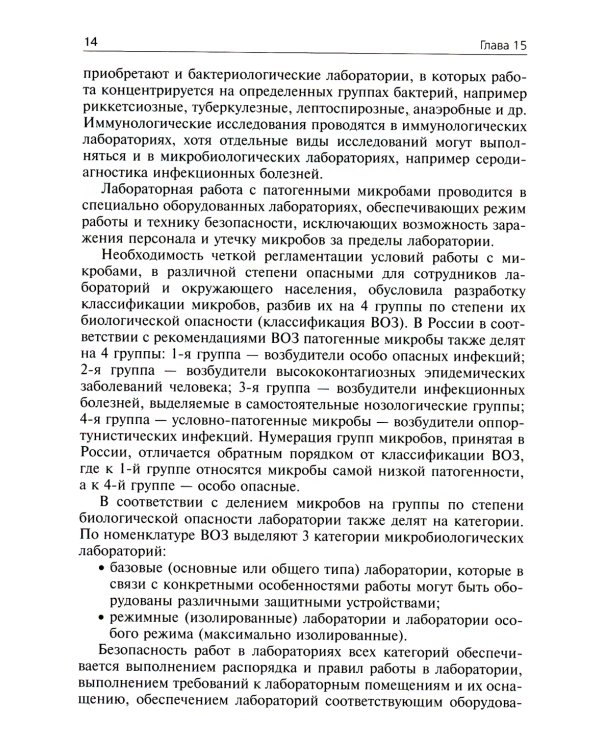 Медицинская микробиология, вирусология и иммунология: Учебник. В 2 т. Т. 2. + CD