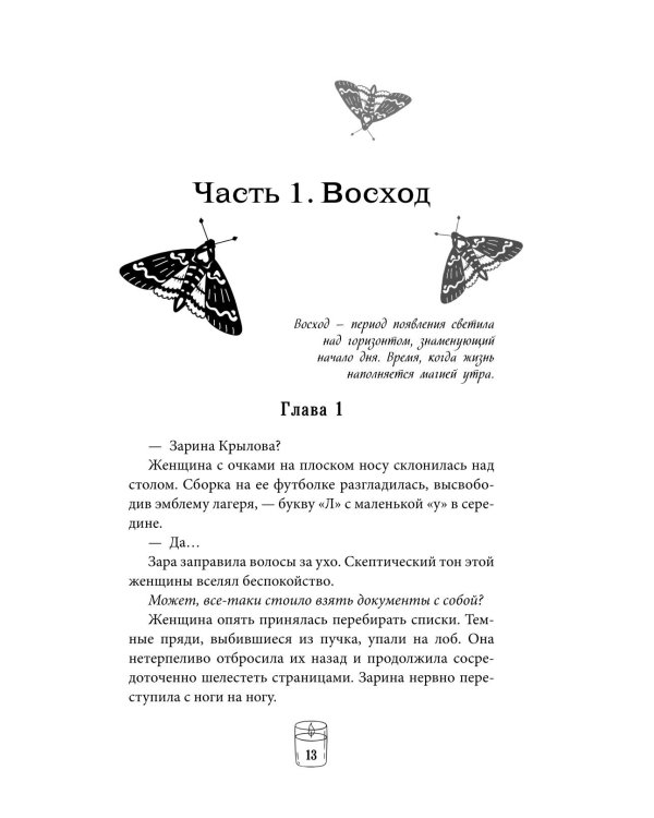 Лучи другого солнца