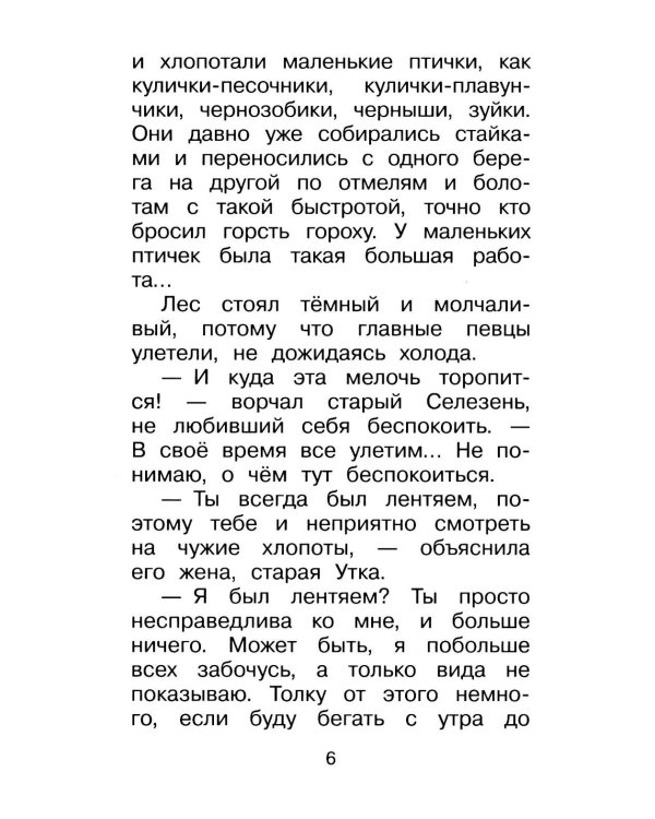 Дополнительное изображение книги «Серая Шейка. Сказки»