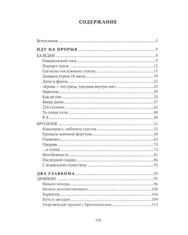 Праведники/грешники русской смуты. Кн. 2: Три цвета знамени: генералы/комиссары