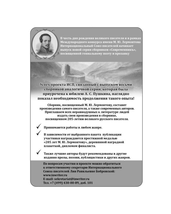 Не зачеркнуто Памятью. Сюорник воспоминаний