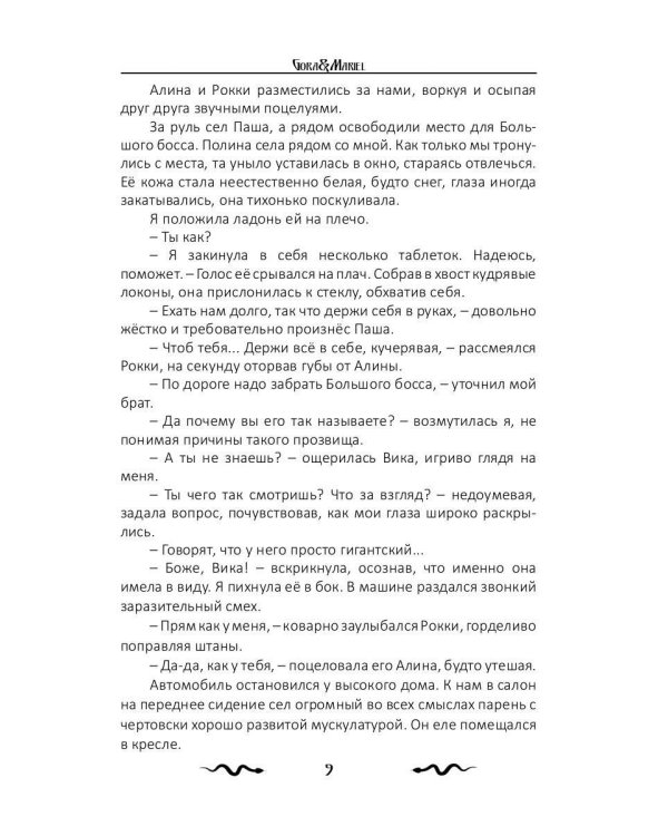 В объятиях смерти
