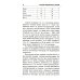 Классики оздоровительного дыхания. 5-е изд