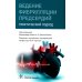 Ведение фибрилляции предсердий: практический подход