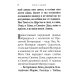 Спаси и сохрани! Молитвы для всех, кто в опасности