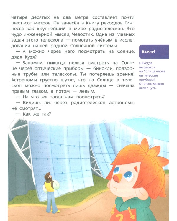 Солнечная система. Детская энциклопедия