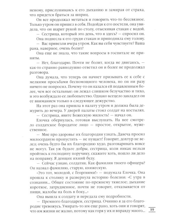 Дополнительное изображение книги «Лебединая песнь (Побежденные): роман (светлый фон)»