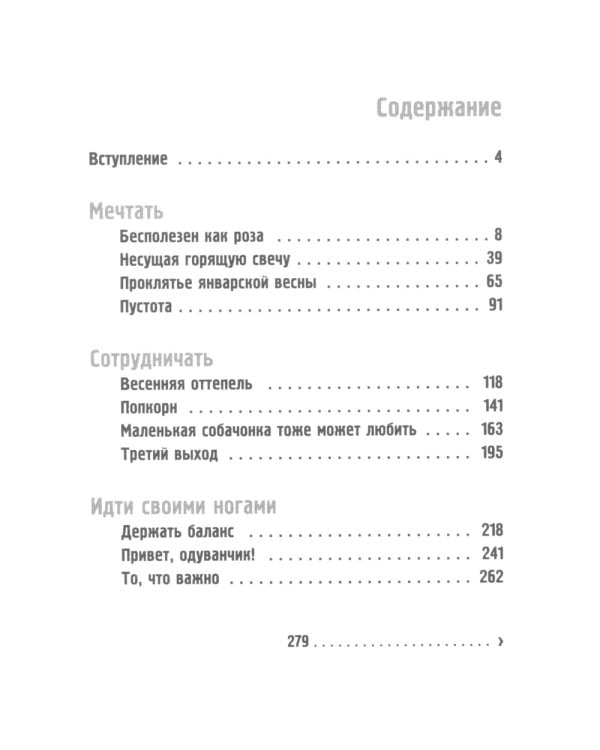 Бесполезен как роза; Завтра я всегда бывала львом; Нечто совсем иное (комплект из 3-х книг)