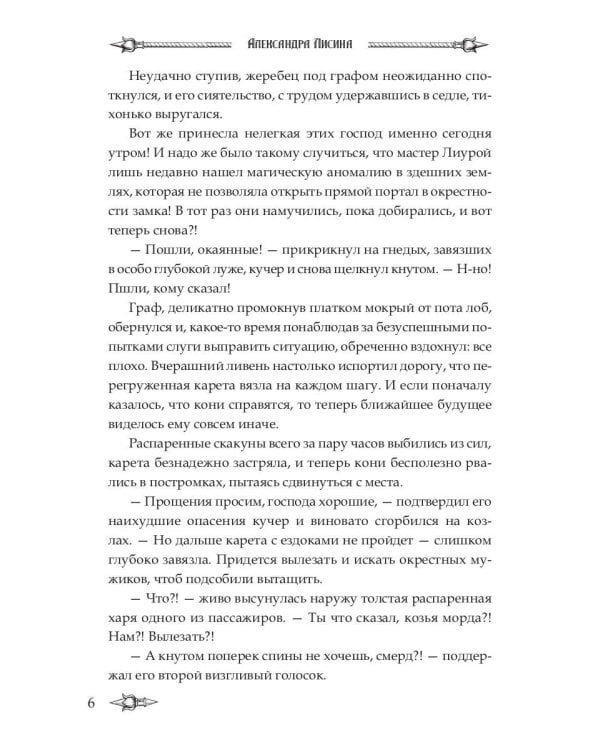 Профессиональный некромант-5. Мэтр на охоте