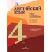 Английский язык. Туризм и индустрия гостеприимства. 4-й курс: Учебник на англ.языке