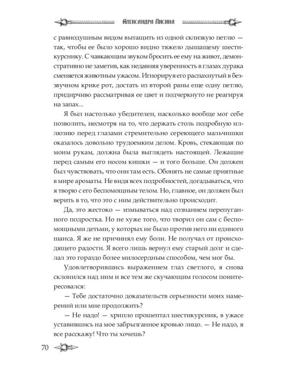 Профессиональный некромант-5. Мэтр на охоте