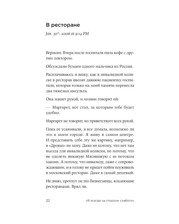 Доктор Лиза Глинка. «Я всегда на стороне слабого» : дневники, беседы, фотобиография