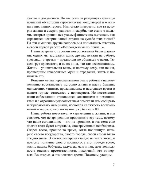 Не зачеркнуто Памятью. Сюорник воспоминаний