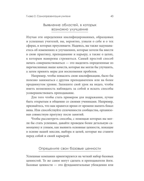Дополнительное изображение книги «Преподавание йоги: Искусство и бизнес»
