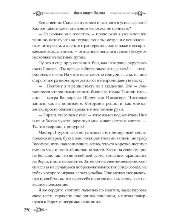 Профессиональный некромант-5. Мэтр на охоте