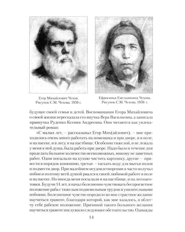 Антон Чехов