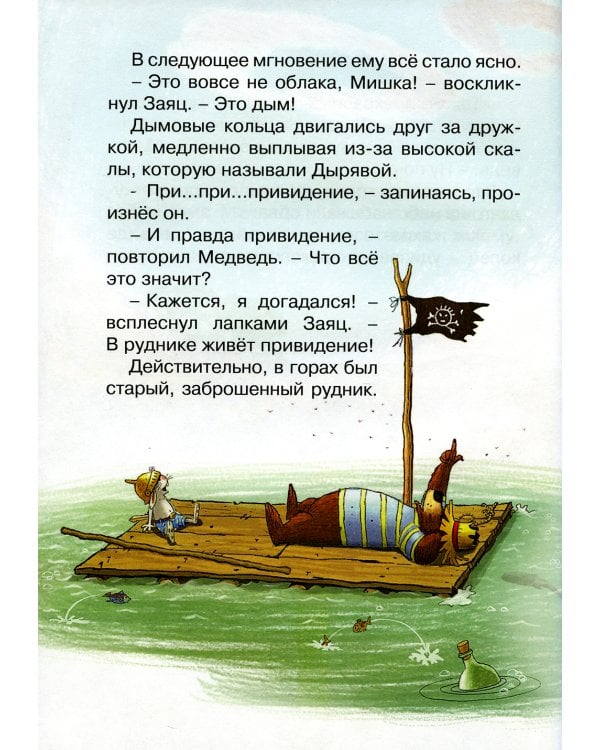 Тайна древнего рудника: сказочная история