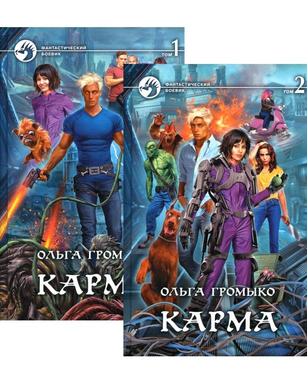 Карма: В 2 т. (комплект из 2-х книг)