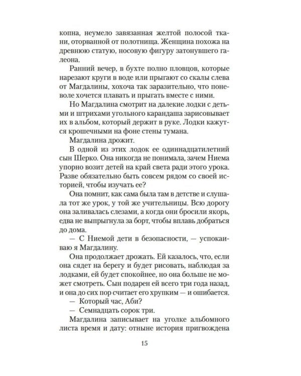 Последнее убийство в конце времен: роман