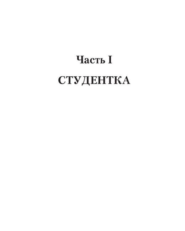 (С)Нежный маг для беглянки
