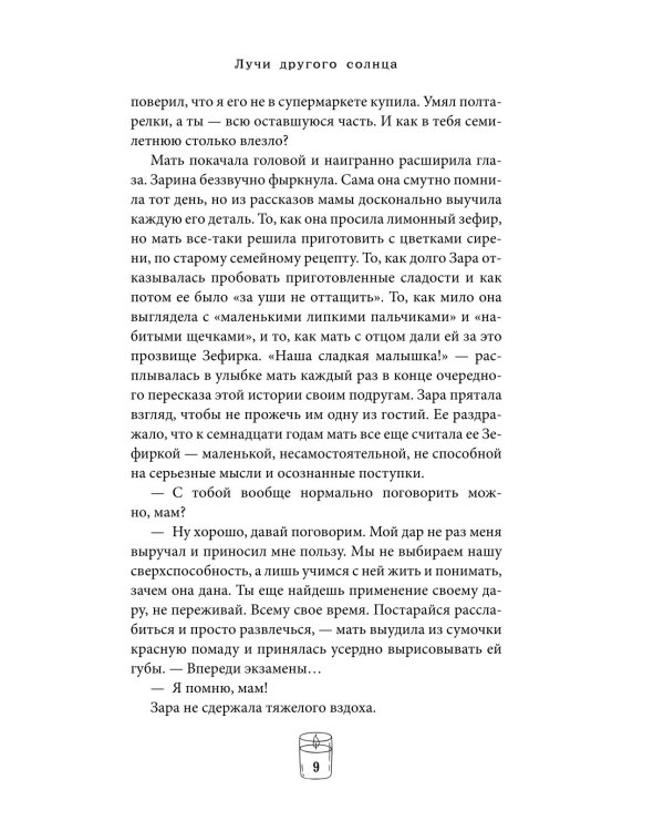 Лучи другого солнца