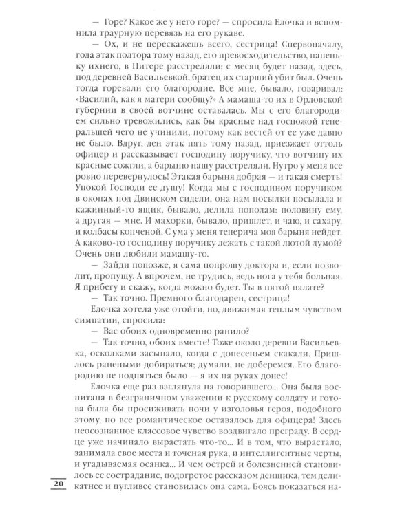 Дополнительное изображение книги «Лебединая песнь (Побежденные): роман (светлый фон)»