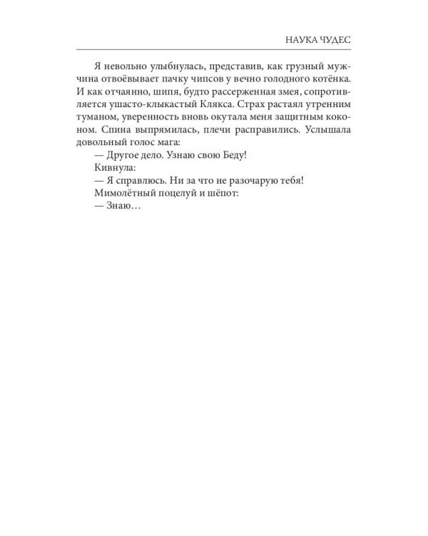 Наука чудес