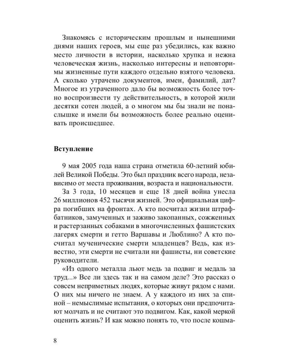 Не зачеркнуто Памятью. Сюорник воспоминаний
