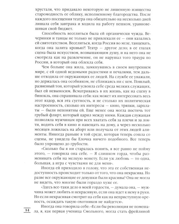 Дополнительное изображение книги «Лебединая песнь (Побежденные): роман (светлый фон)»