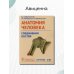 Дополнительное изображение книги «Анатомия человека. Соединения костей. Карточки. Наглядное учебное пособие»