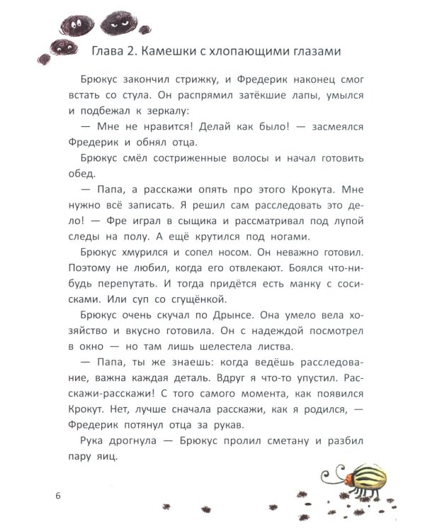 Сыщик Фредерик и таинственный монстр: эликсир храбрости