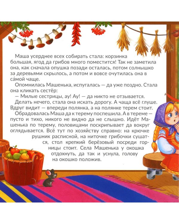 Маша и медведь: книга с пазлами (24 детали)