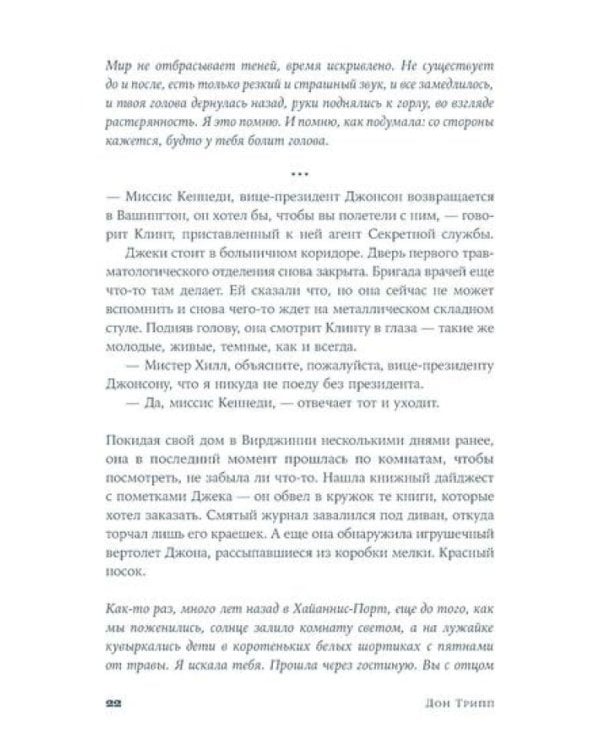 Джеки: роман-биография