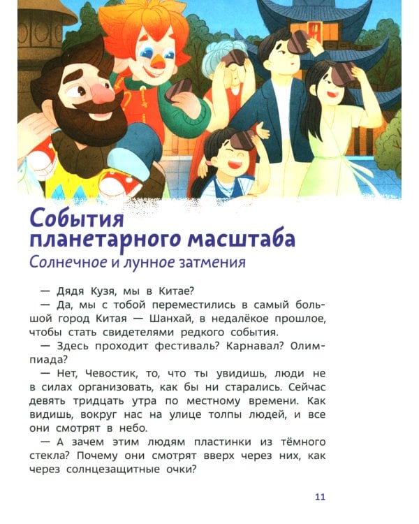 Солнечная система. Детская энциклопедия