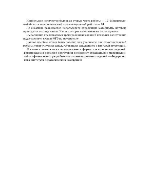 ОГЭ-2027. Математика. 10 тренировочных вариантов экзаменационных работ для подготовки к ОГЭ