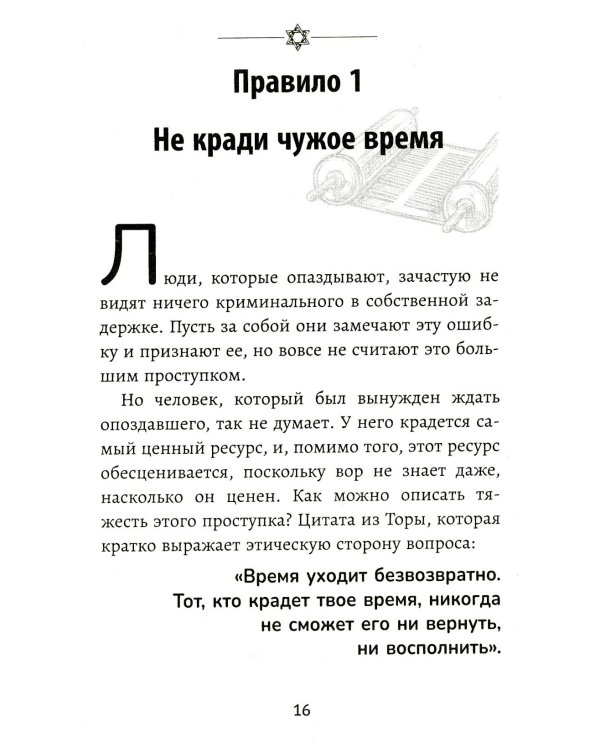 Бизнес по-еврейски: 67 золотых правил. 5-е изд